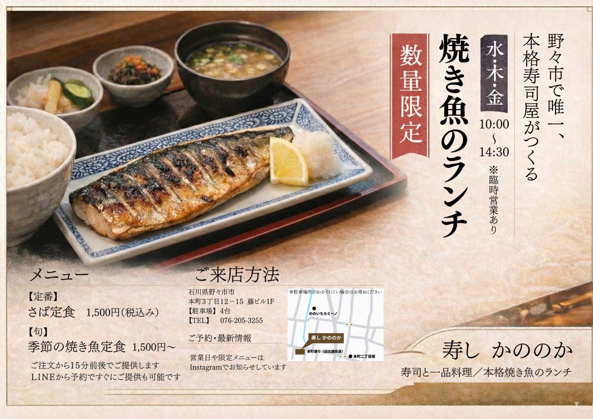 かののか焼き魚ランチ